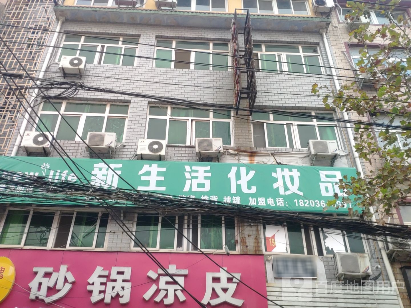 新生活化妆品(顺发路店)