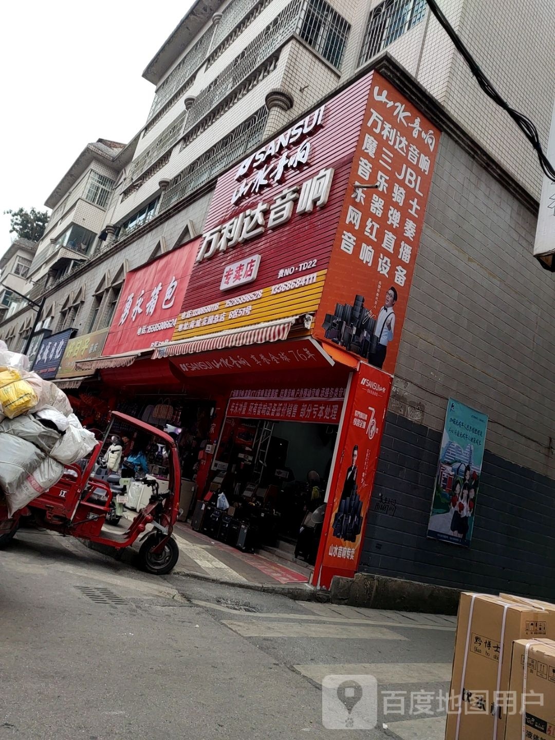 万利达音箱旗舰店(荷城百货批发市场店)