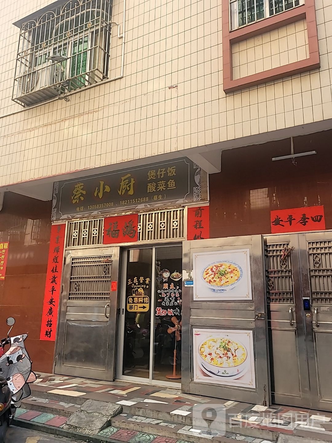 蔡小厨煲仔饭酸菜鱼