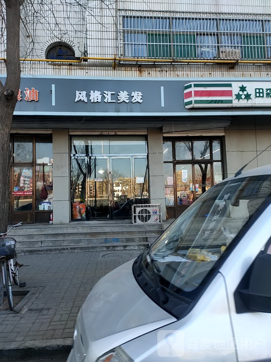 风格慧美发(顺城西街店)