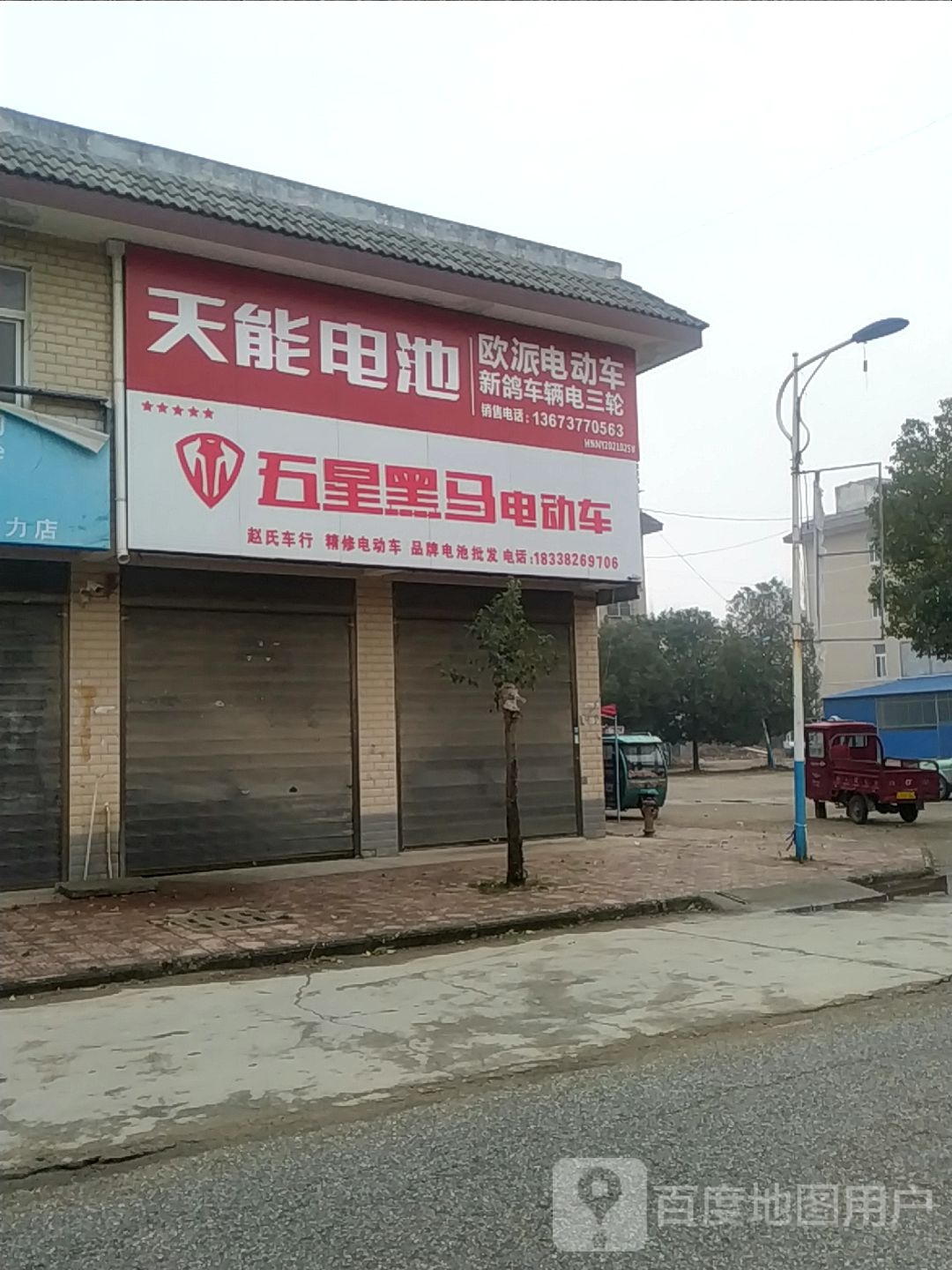 宛城区茶庵乡欧派电动车(茶庵店)