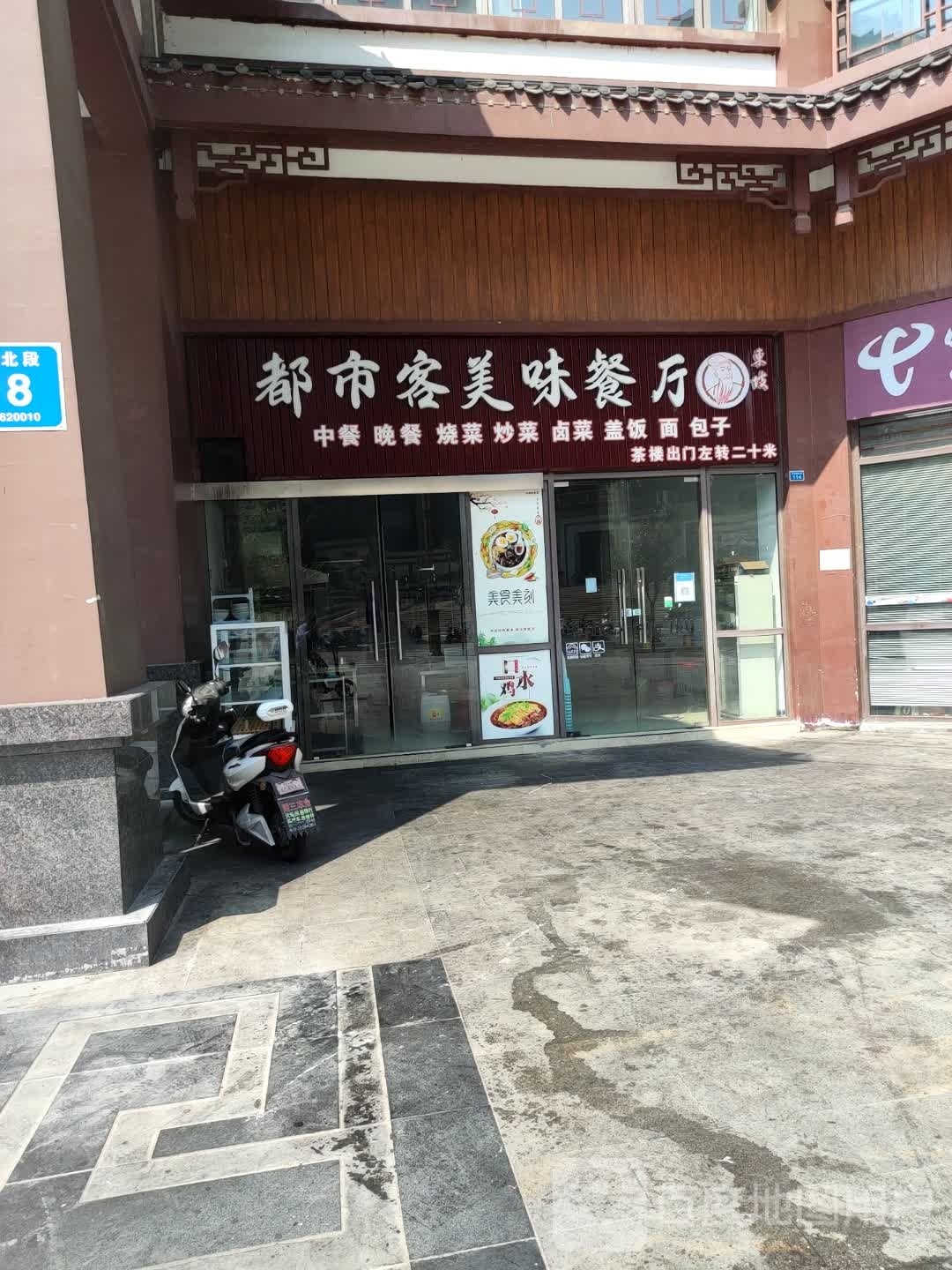 都市客美味餐厅