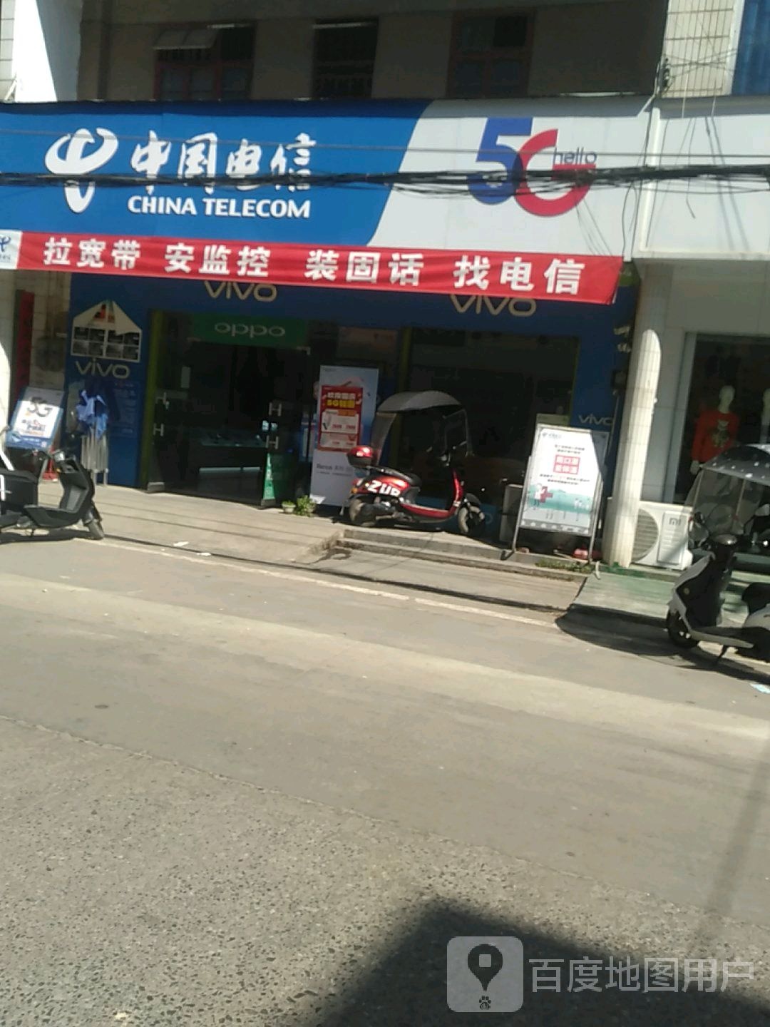 中国电信(建设路店)