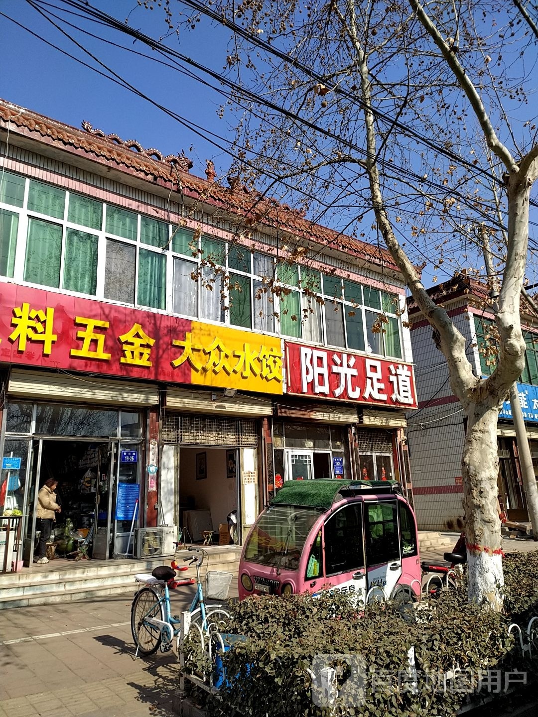 阳光足道(青年路店)