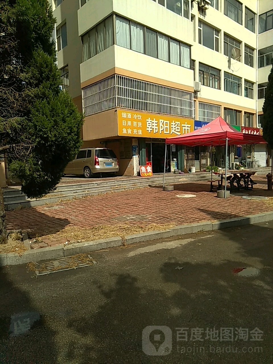 韩阳超市(丹枫路店)