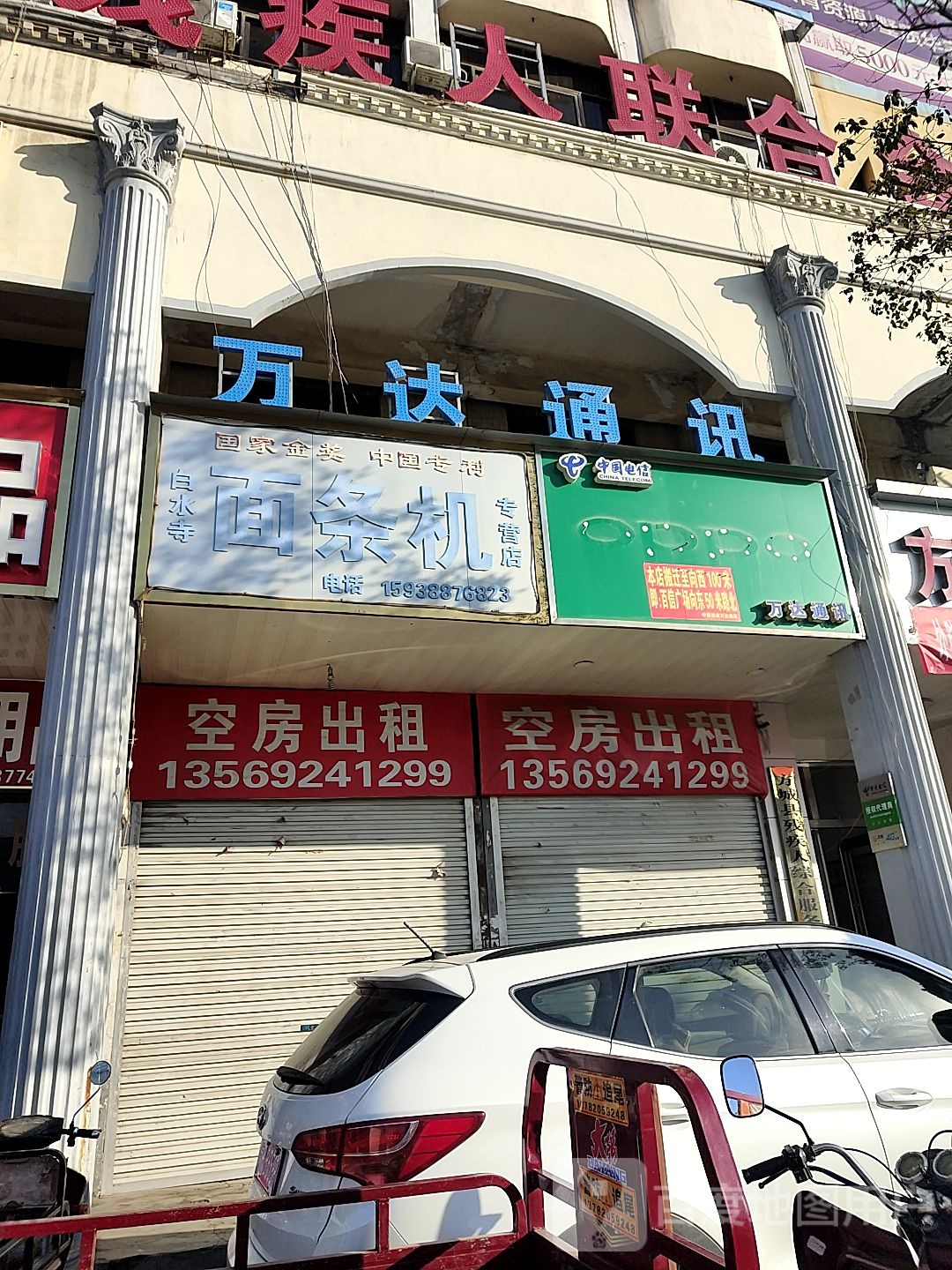 方城县万达通讯(凤瑞路店)