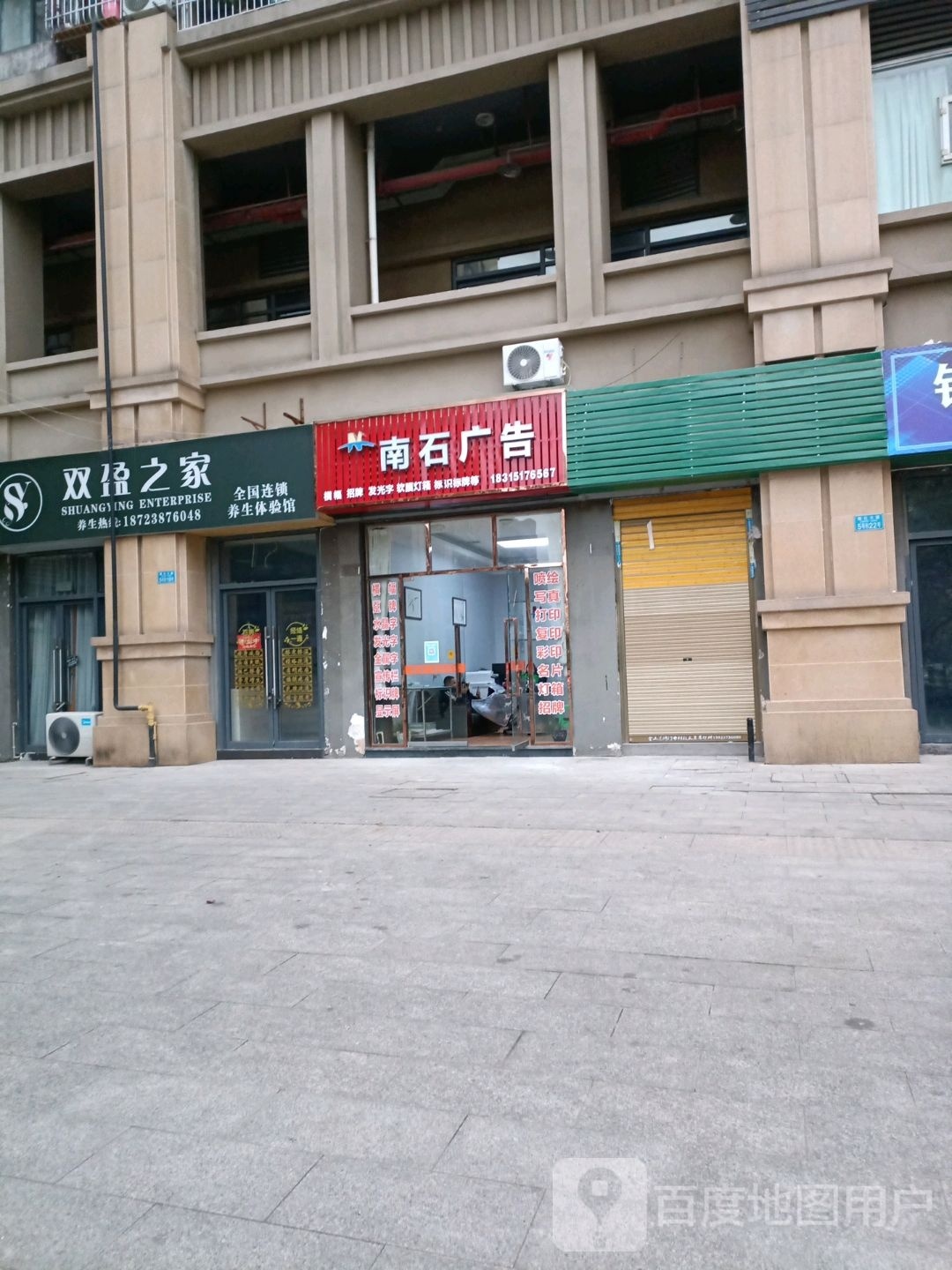 双盈之家养生体验馆