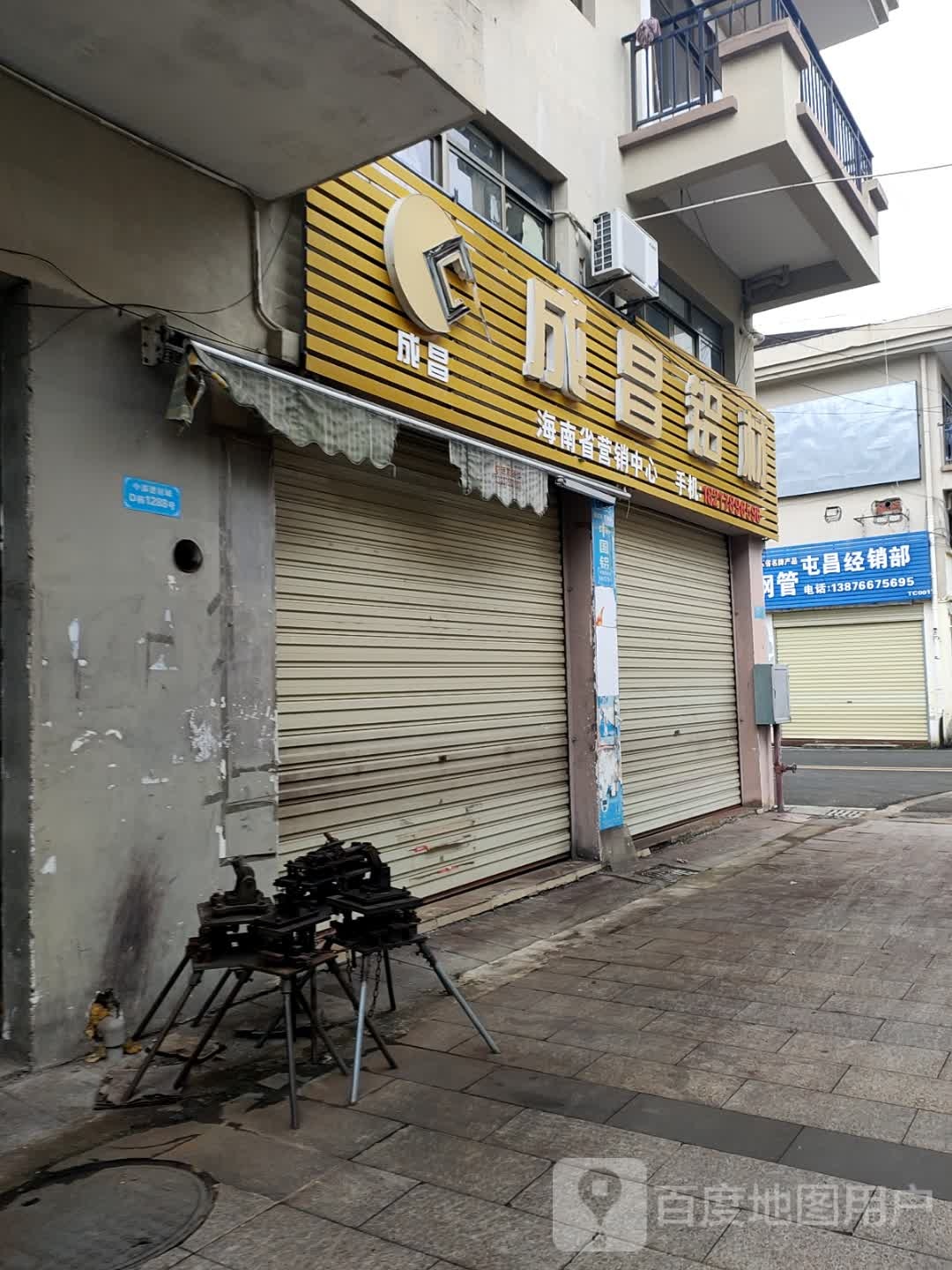 成昌铝材(环东二路店)