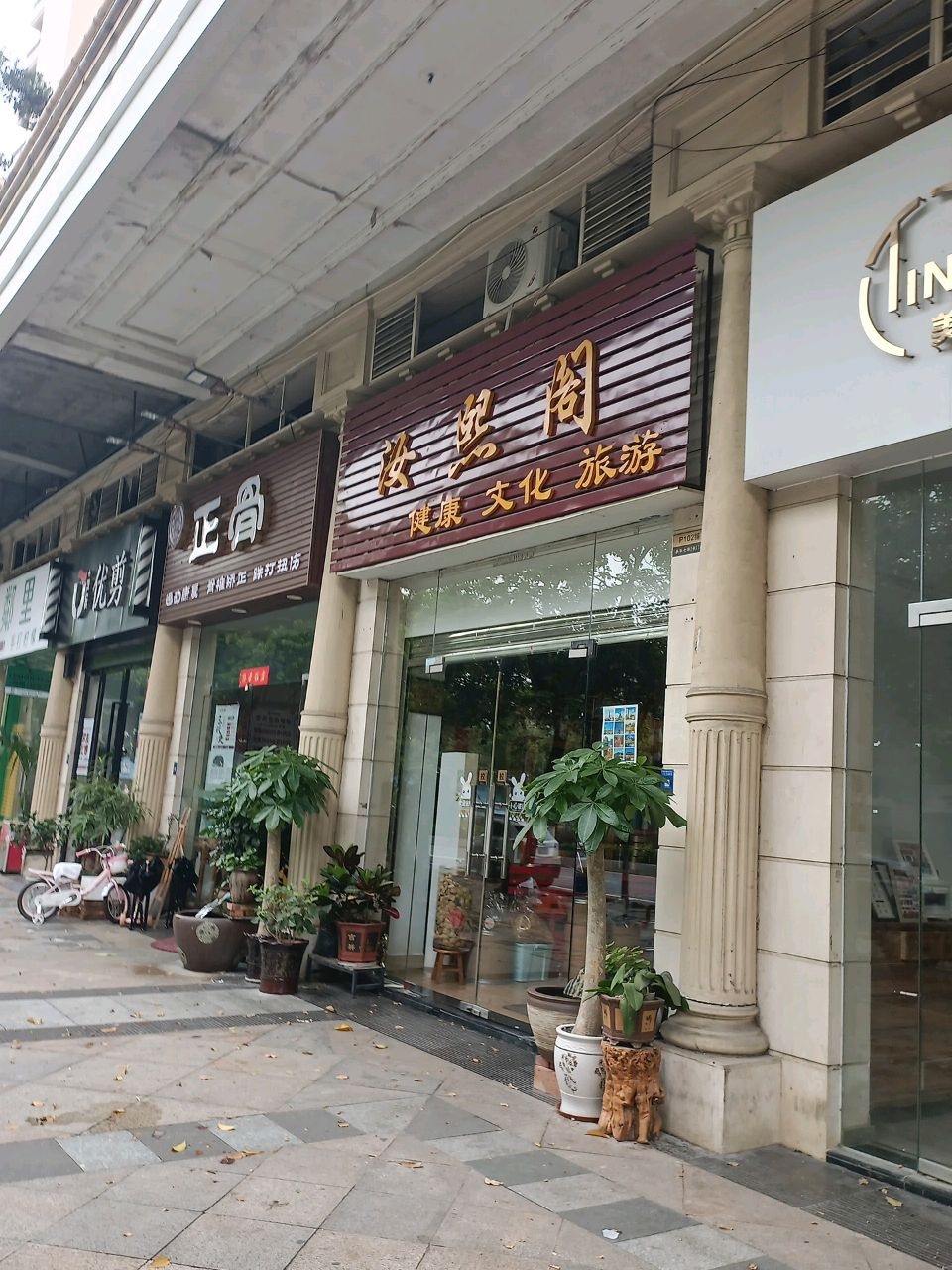 陶理馆中医正骨