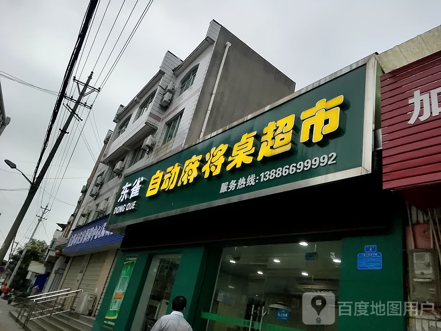 自助麻将桌超市