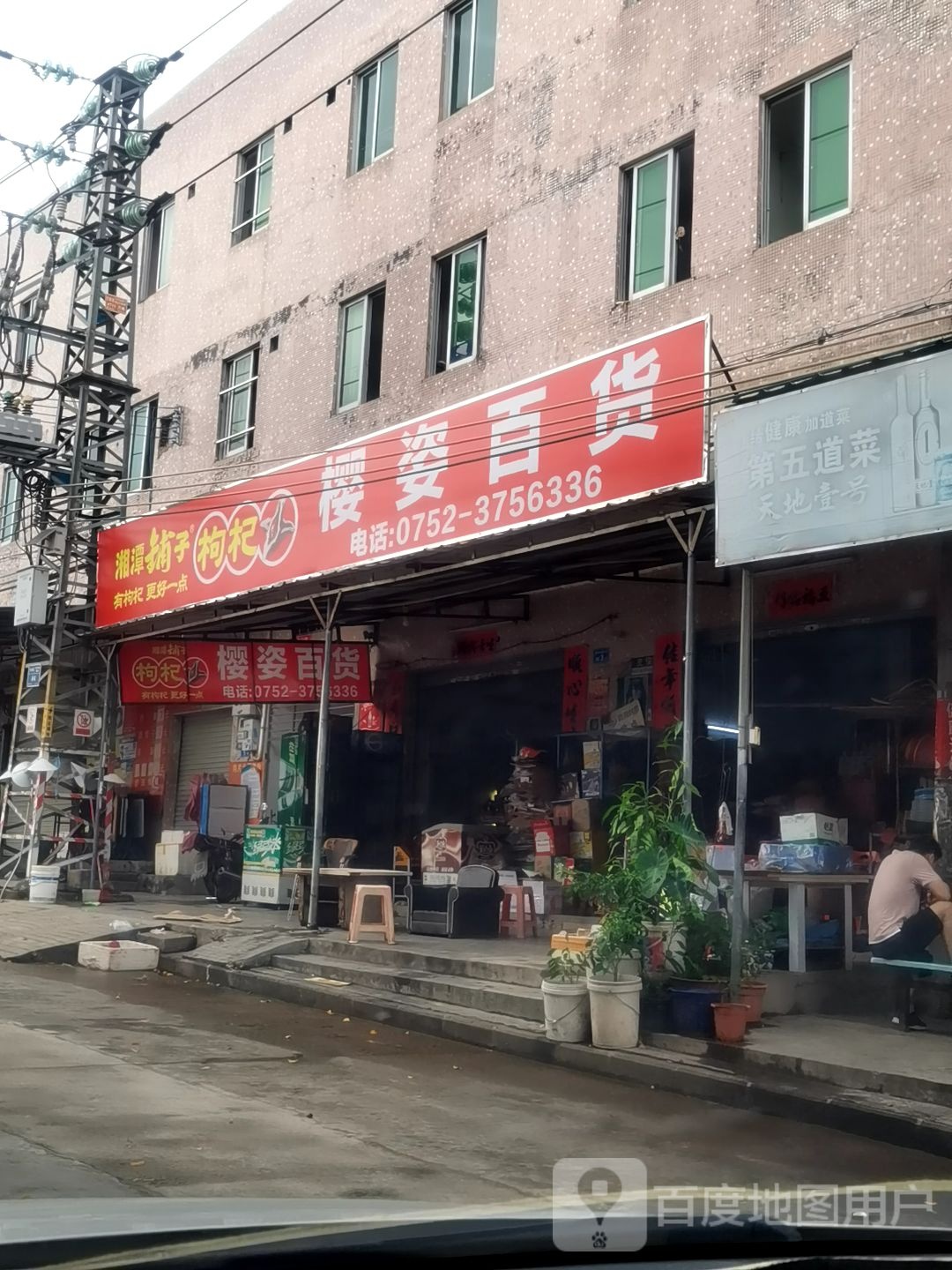 樱姿百货