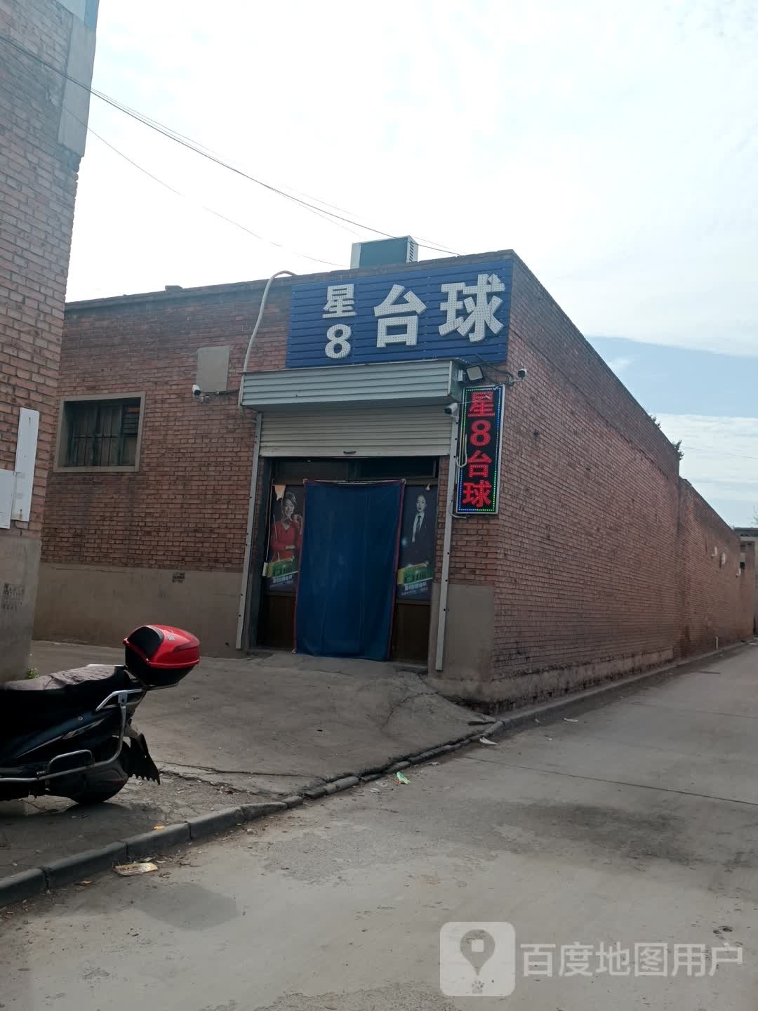 星8台球