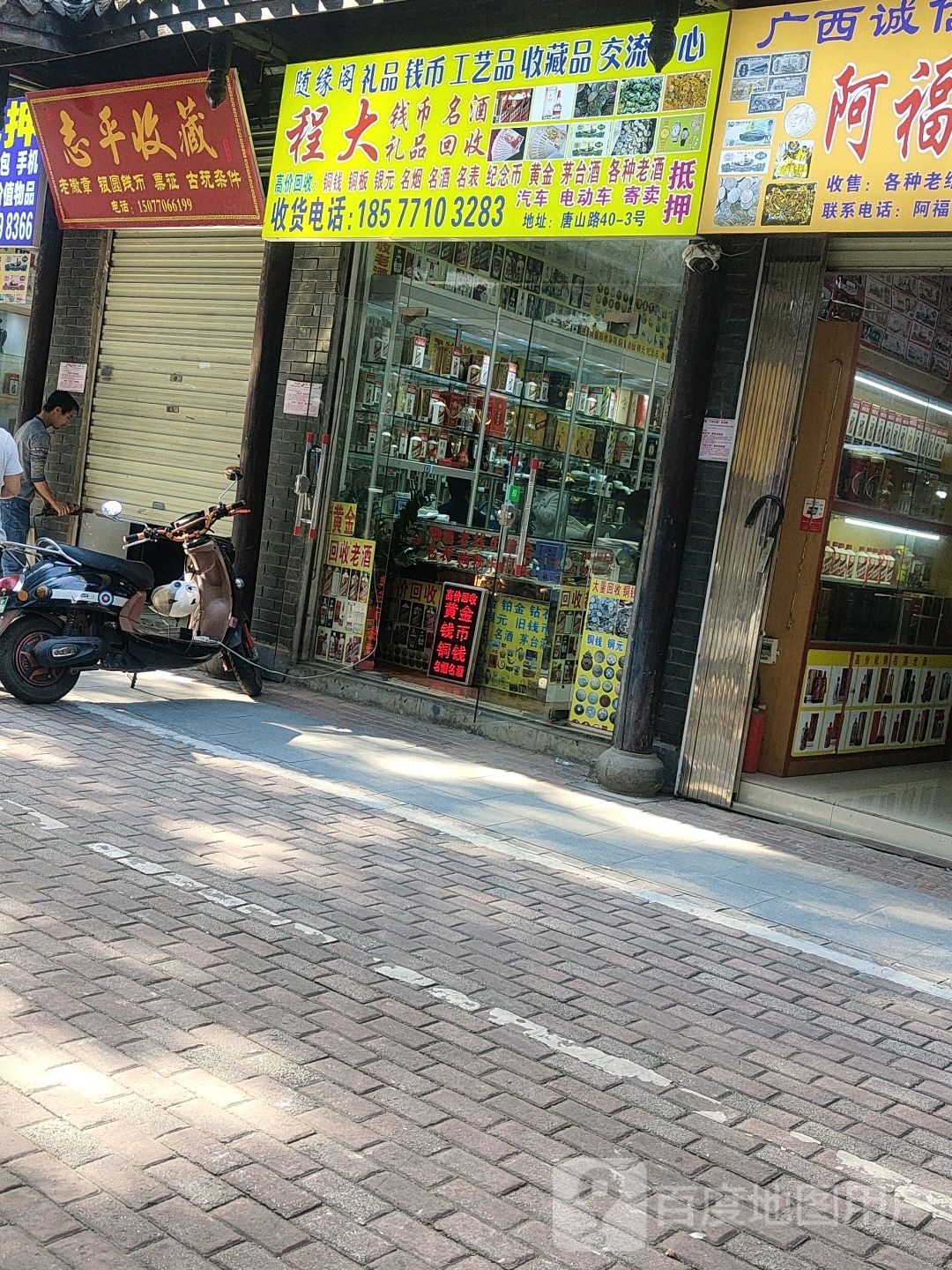 程大钱币礼品回收