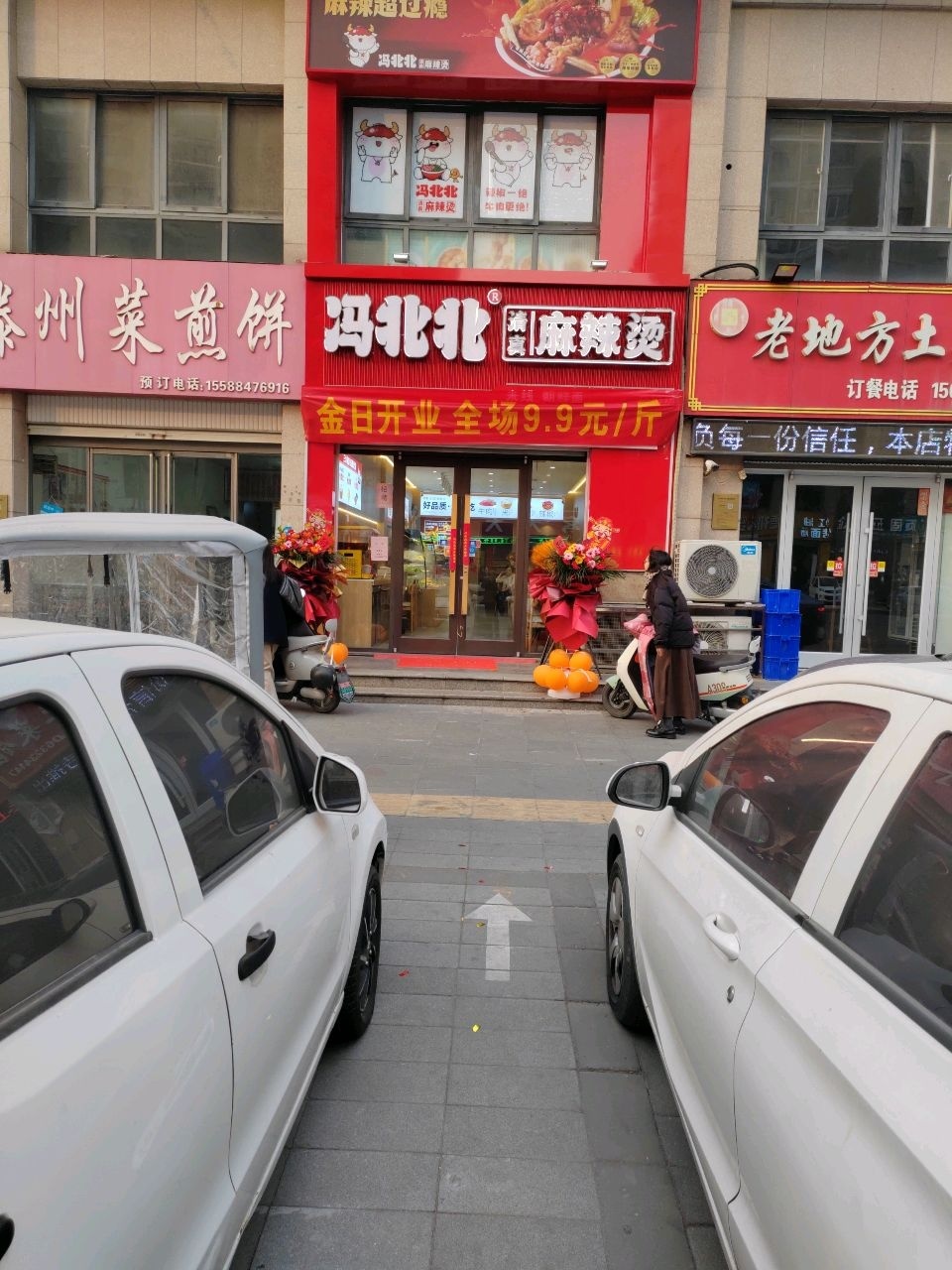 冯北北清真麻辣烫(薛城店)