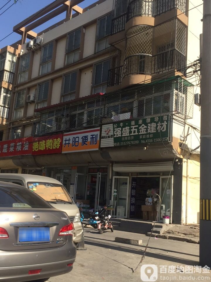 强盛五金建材(行宫西大街店)
