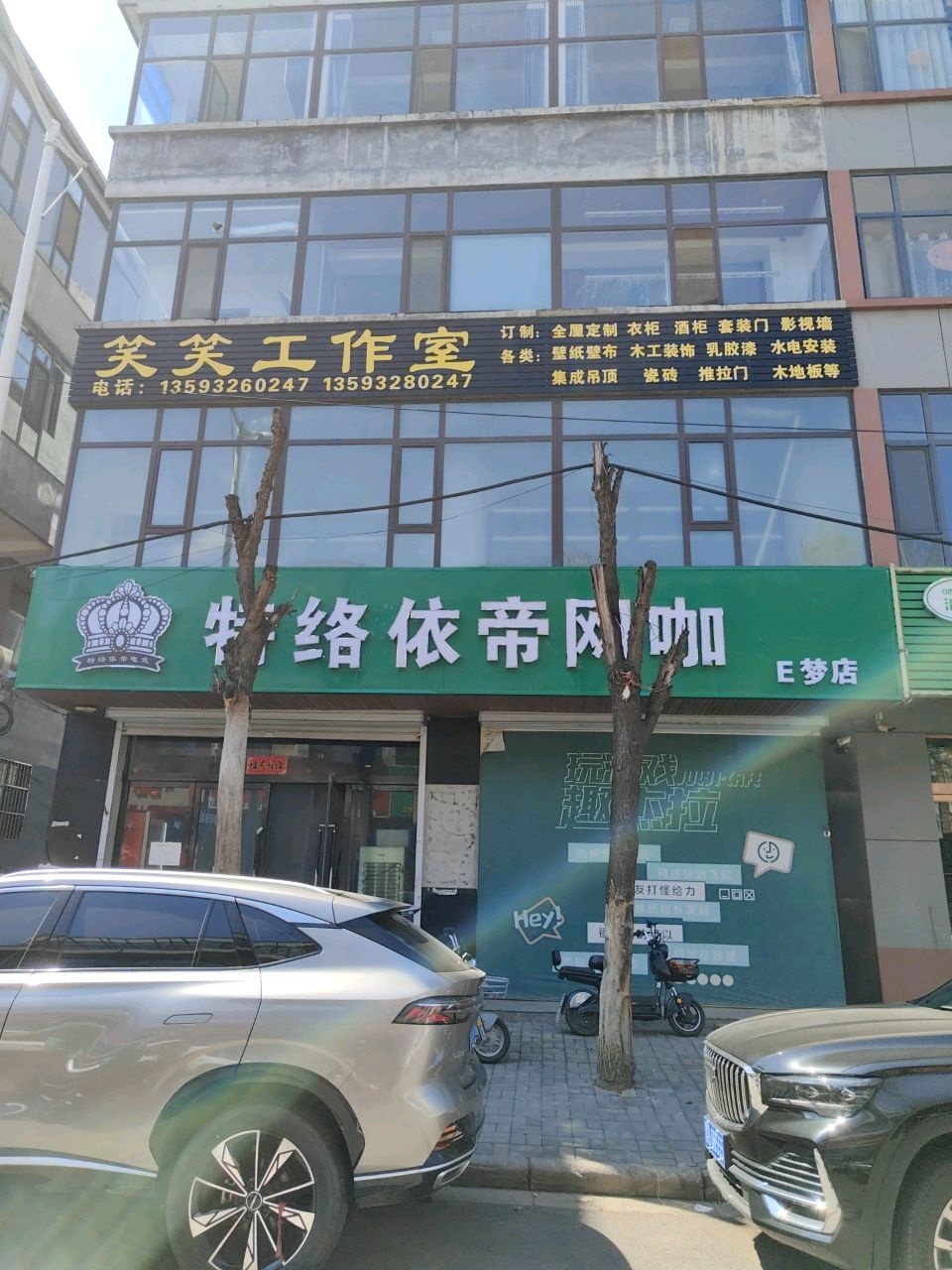 特络依帝网咖(民安西巷店)