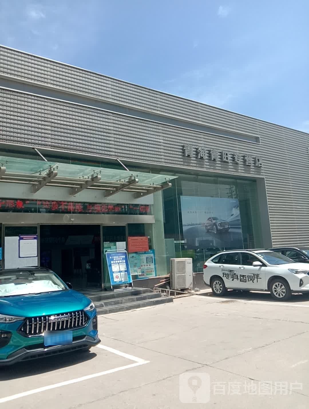 长城汽车站哈弗(青海青旺4S店)