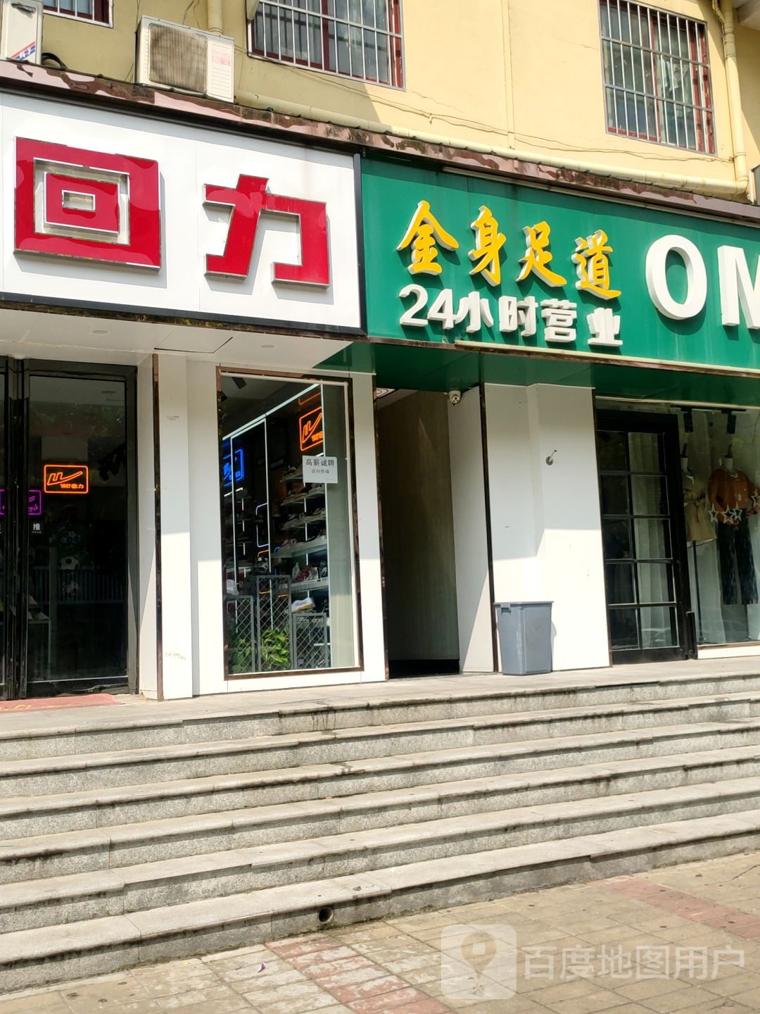 回力(宏图街店)