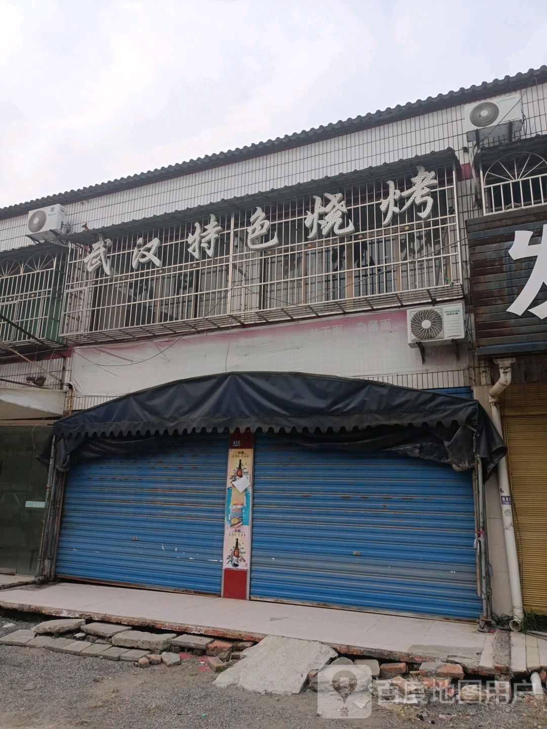 武汉特色烧烤(积玉路店)