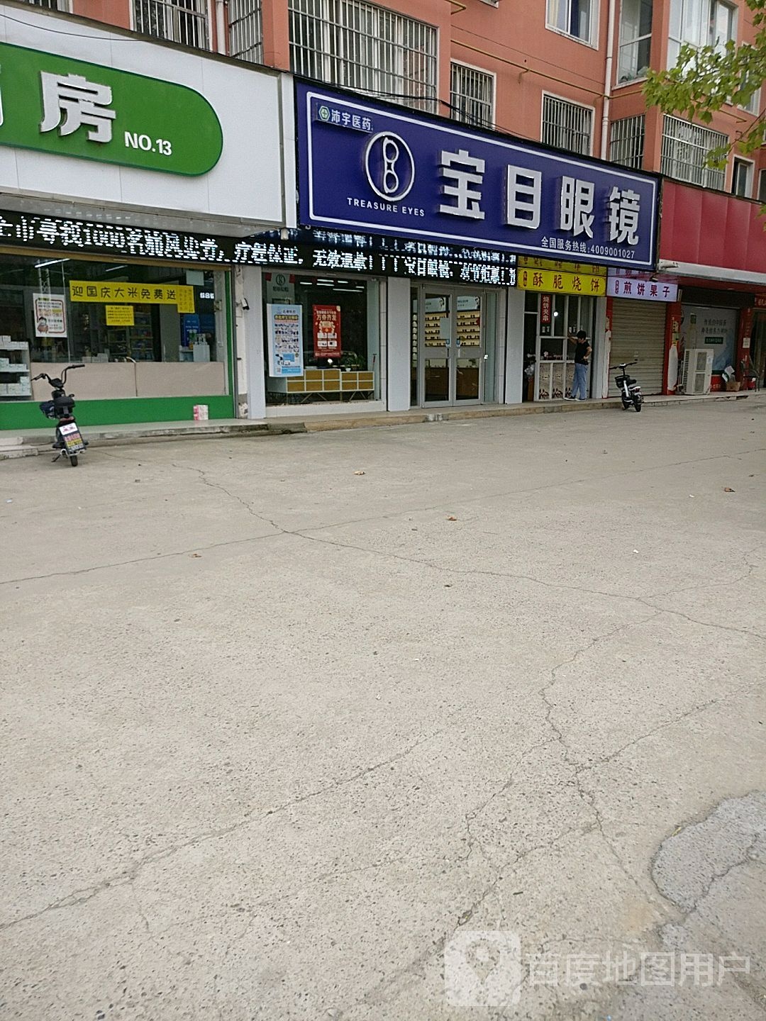 项城市宝目眼镜(项城店)