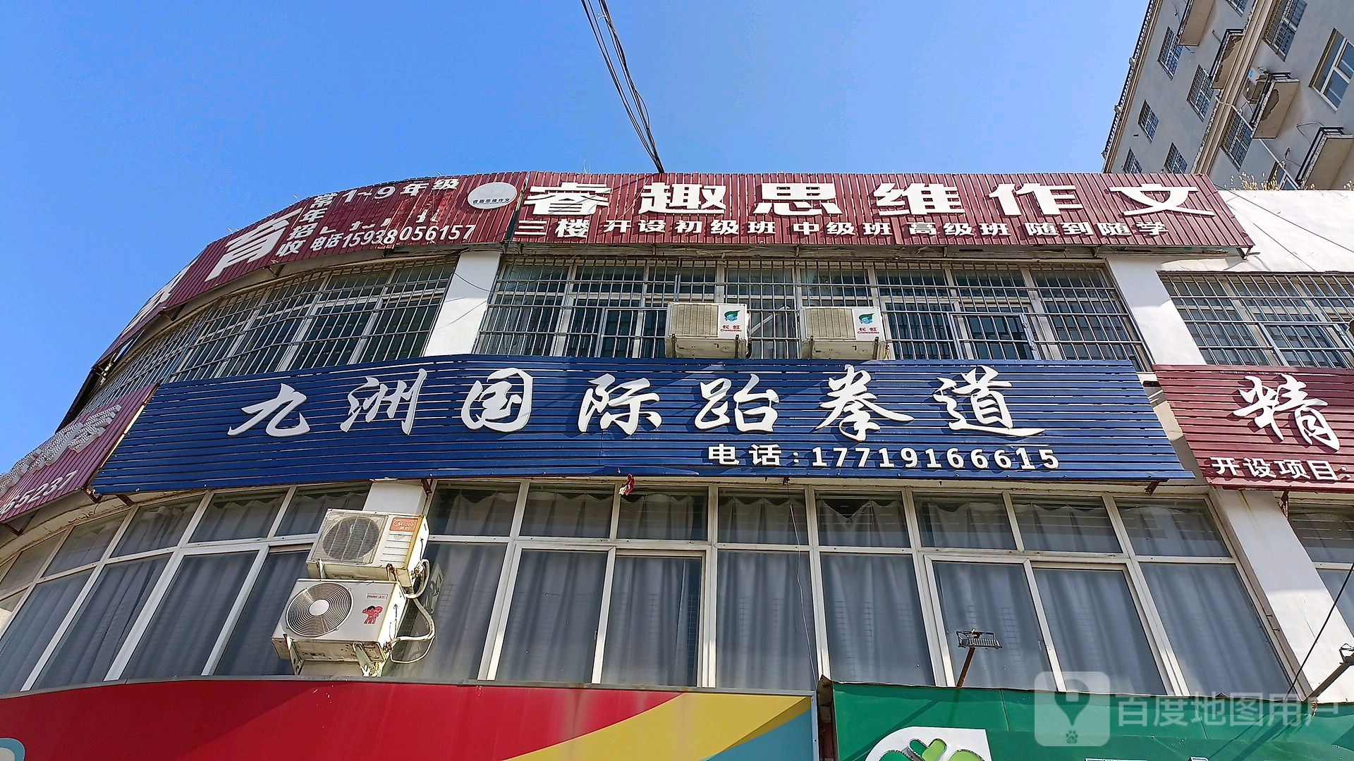 九洲国内跆拳道