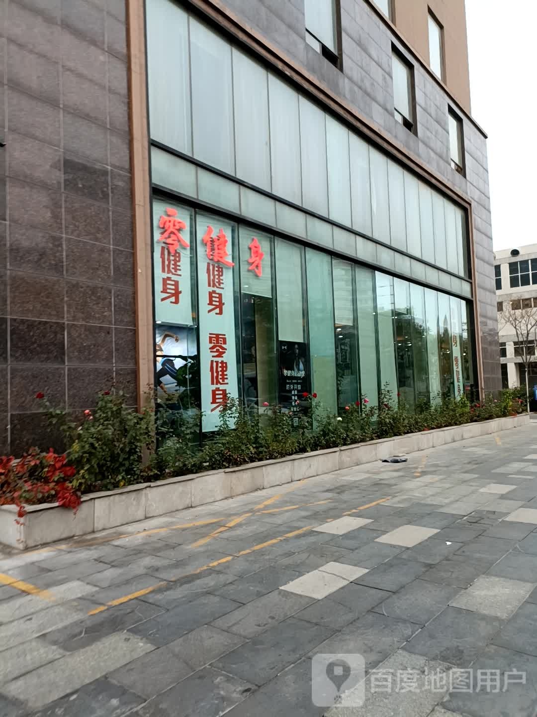 零健身私教运动馆