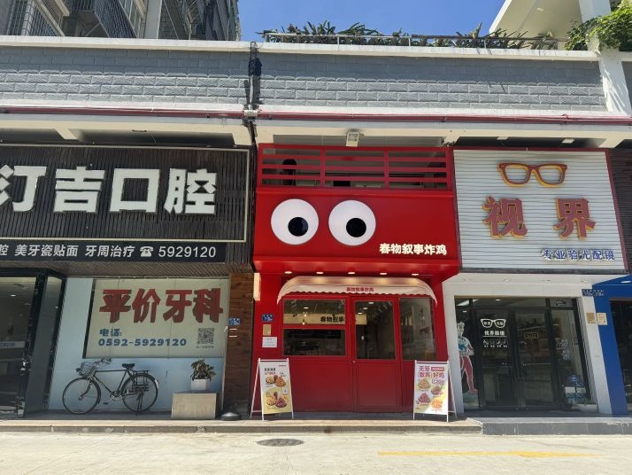 春物叙事韩式炸鸡(万象城店)