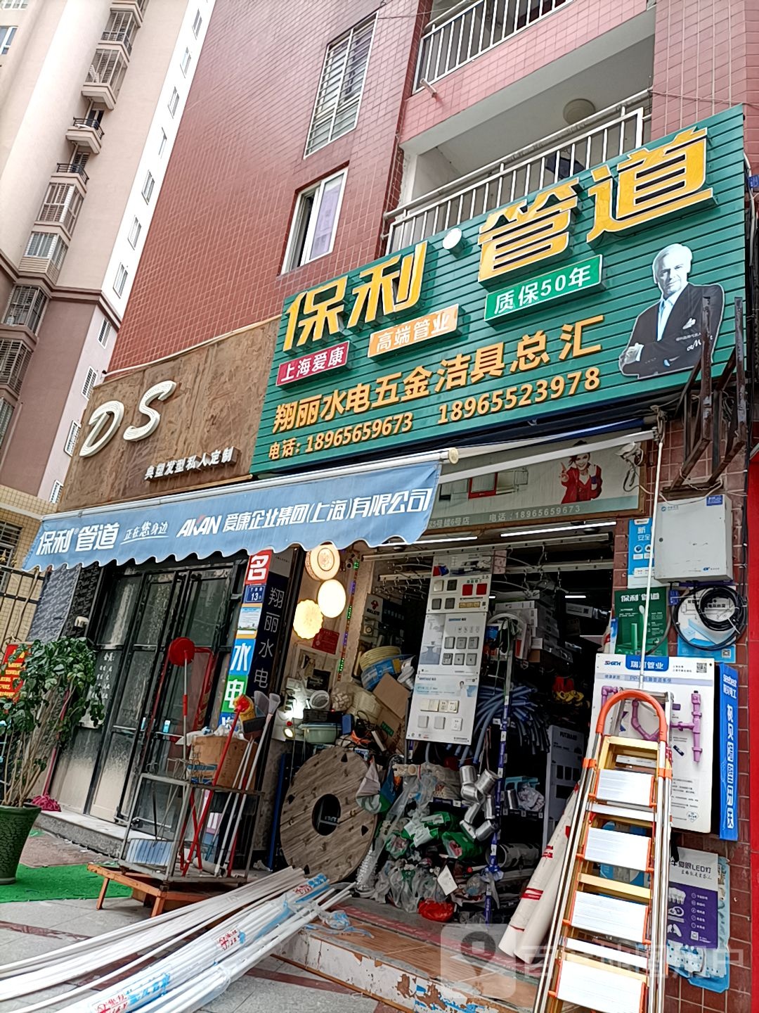 翔丽水电五金洁具总汇