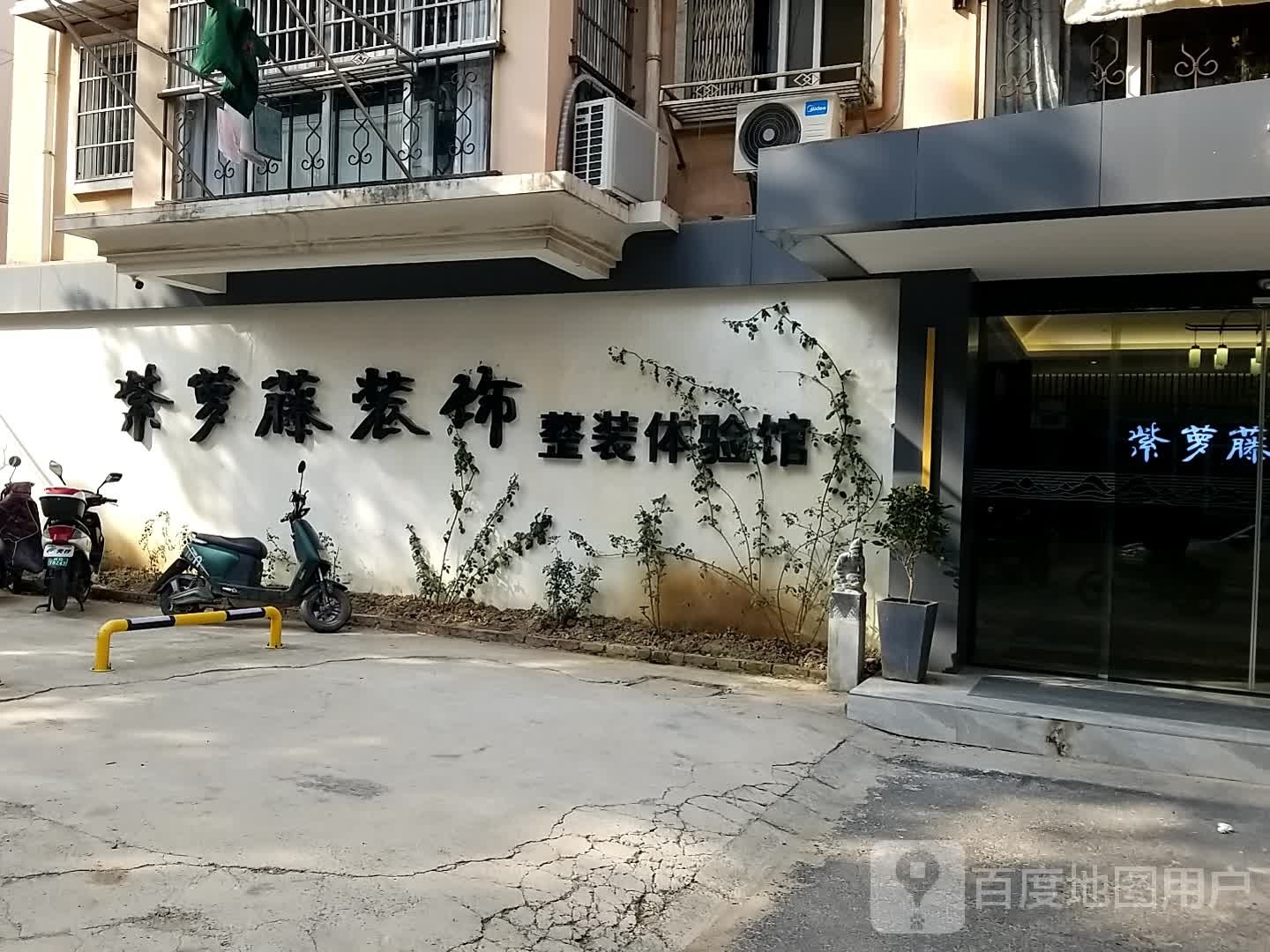芜湖市紫萝藤装饰有限公司
