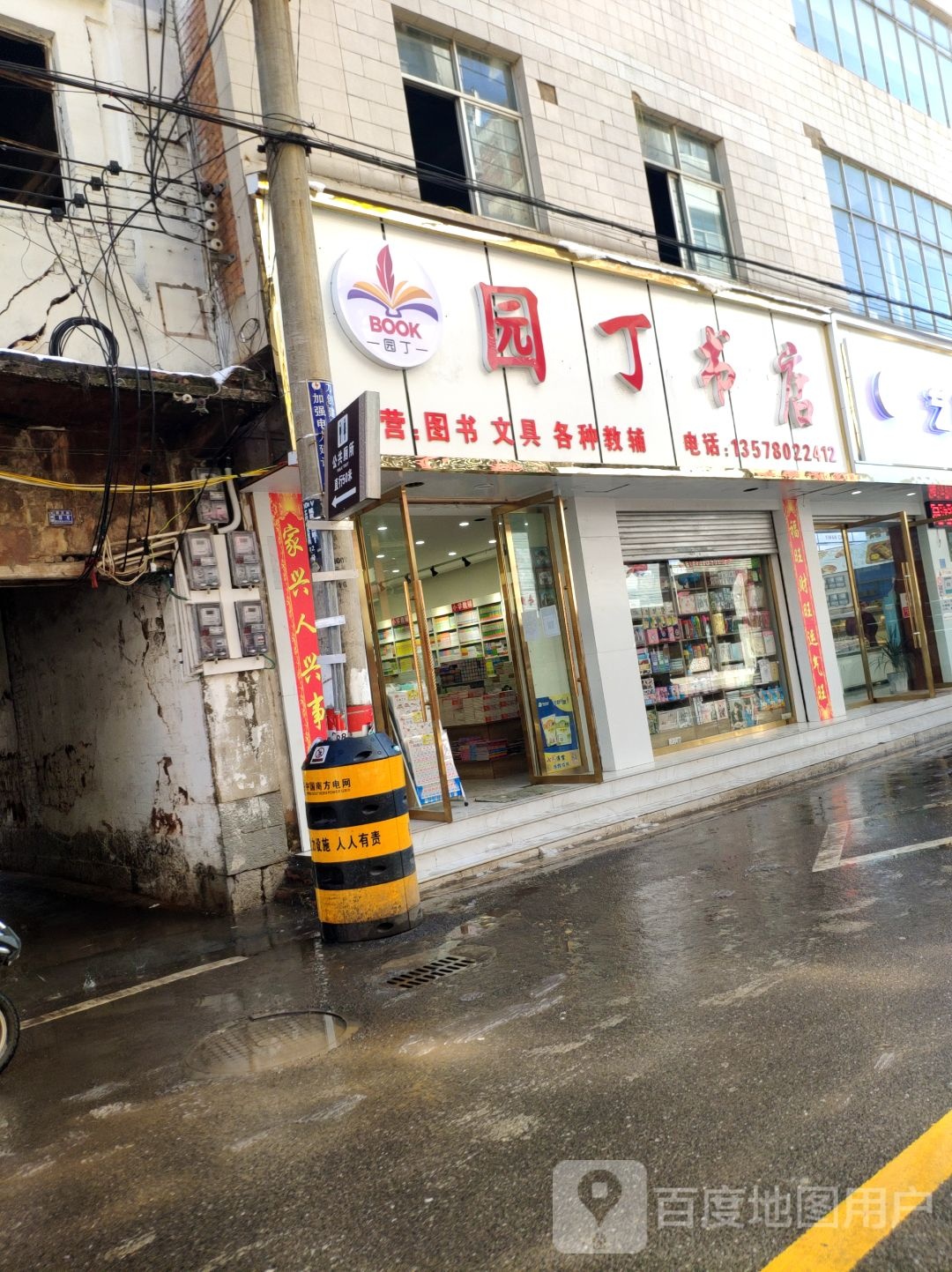 园丁书店(东正街店)