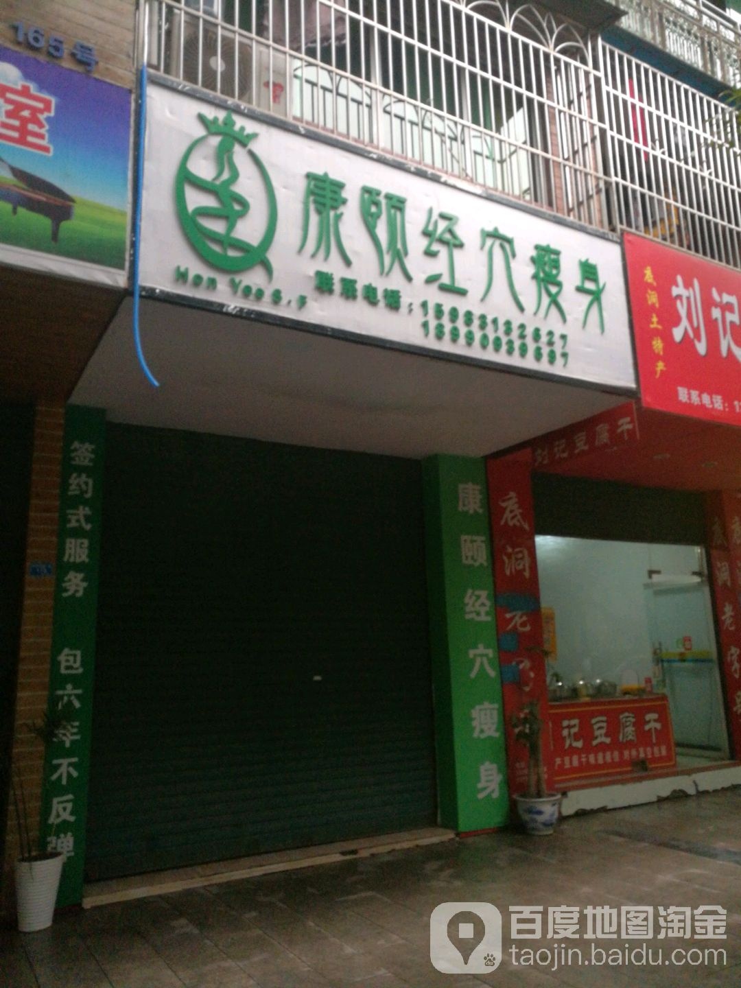 康熙经穴瘦身