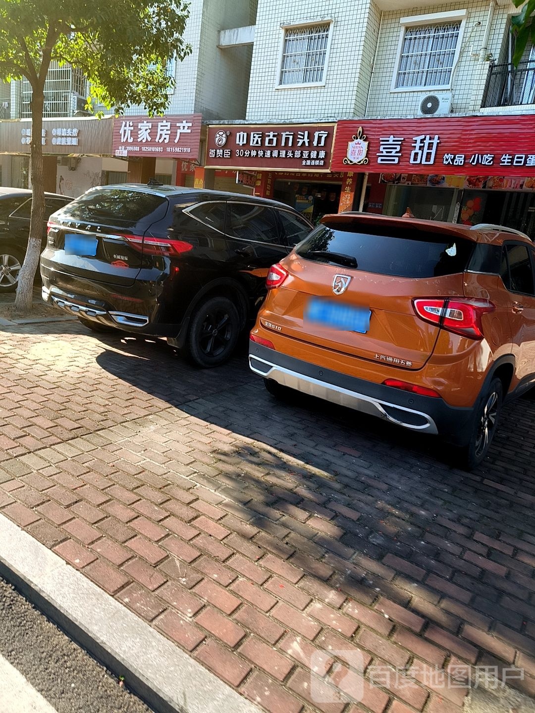 喜甜饮品小吃