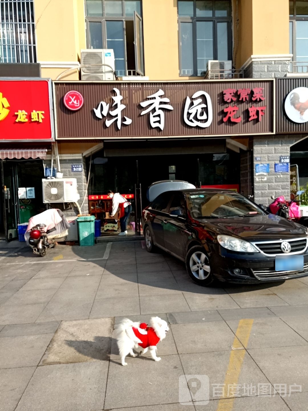 味香园家常菜龙虾(凤悦天晴店)