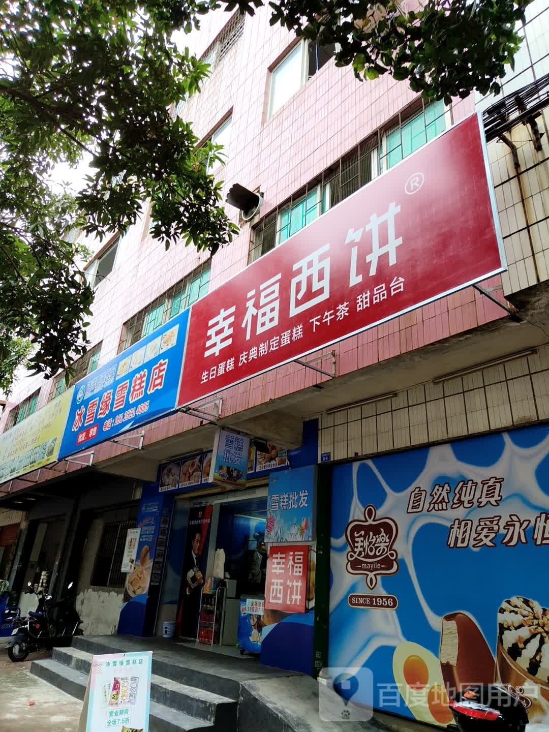 冰雪缘雪糕店