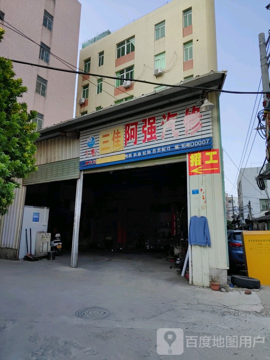 三佳阿强汽修