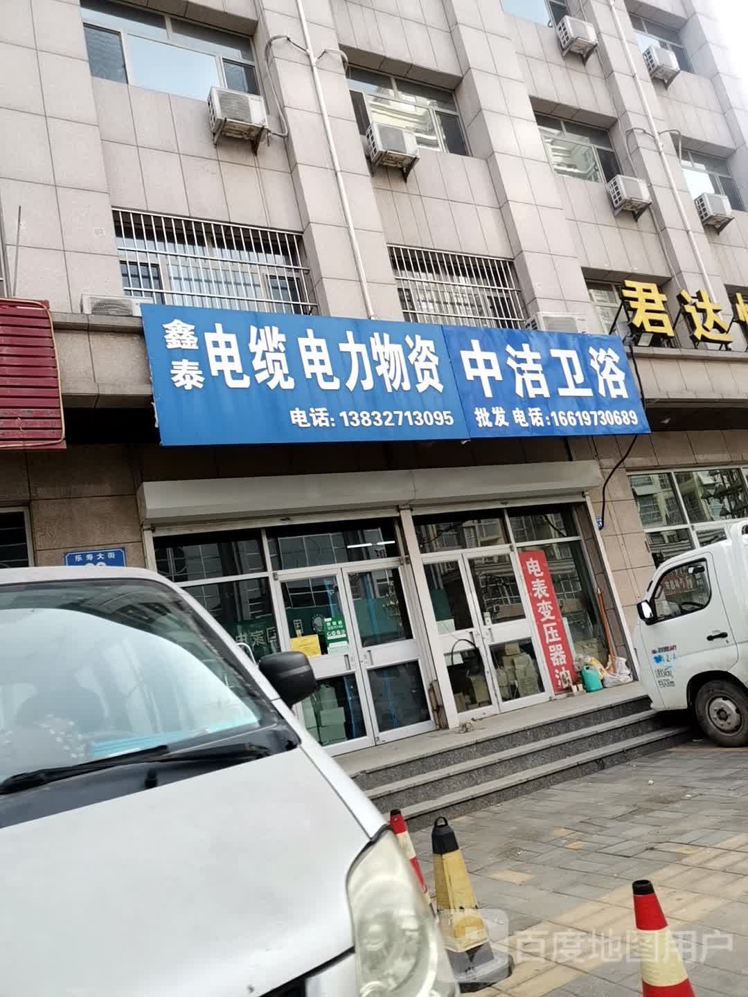 中洁卫浴(乐寿大街店)