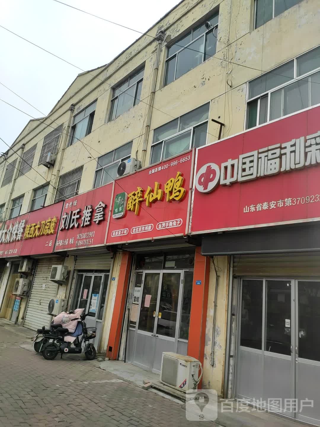 刘氏推拿(东平第六分店)
