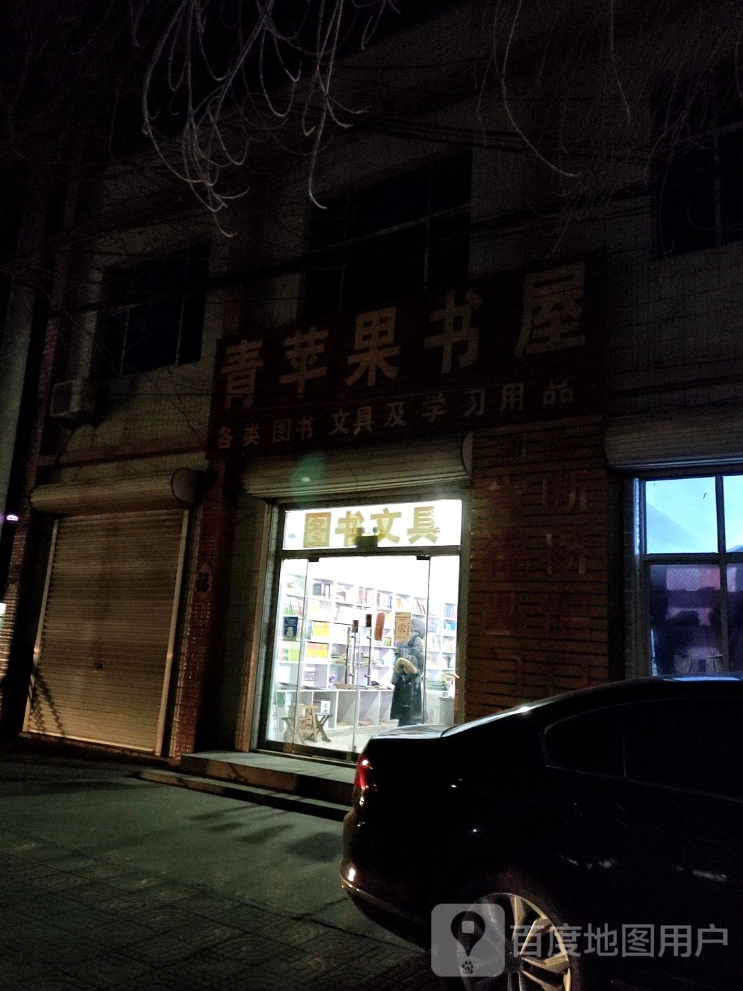 青苹果书屋