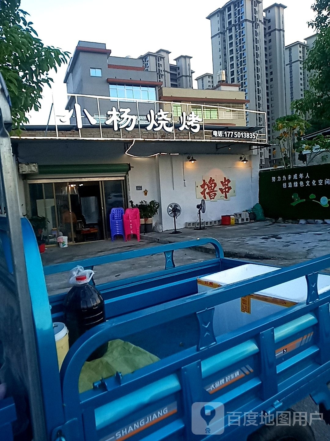 小杨烧烤(文昌西路店)
