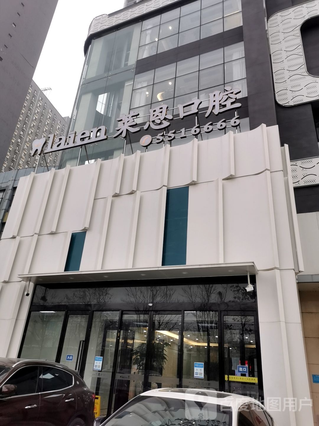 沧州莱恩口腔 种植 矫正中心