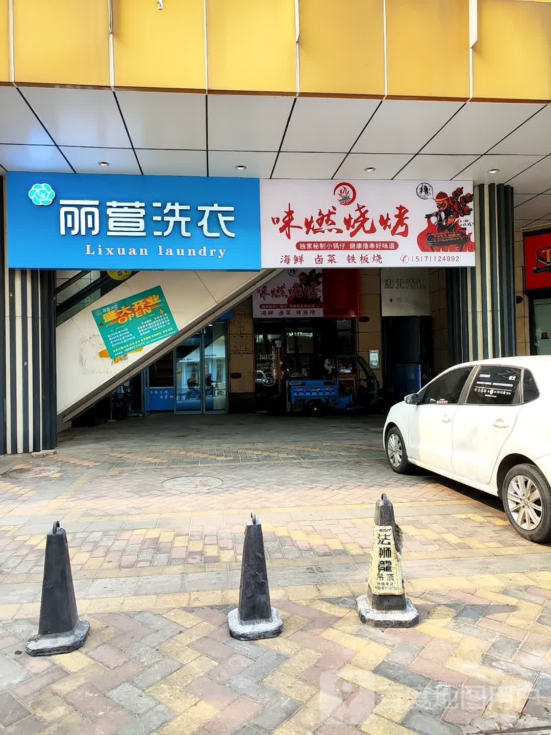 味燃烧烤