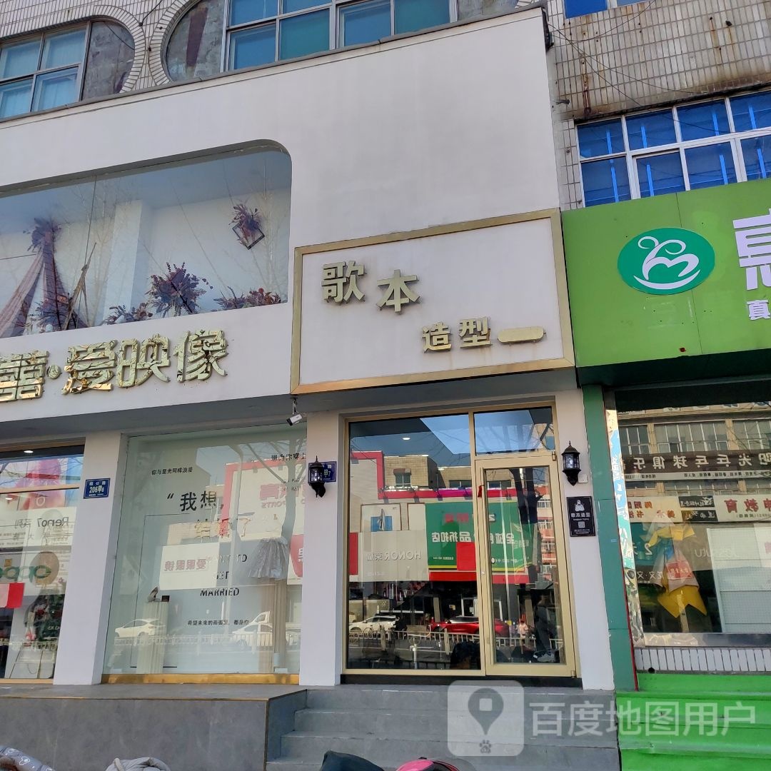 歌本造形
