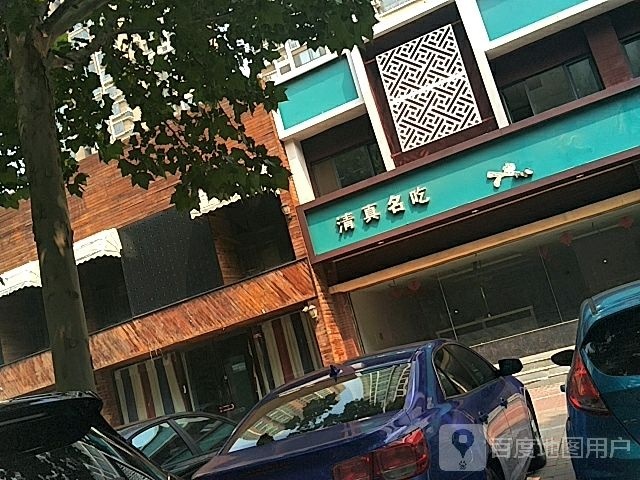 清真名吃(金域首府店)