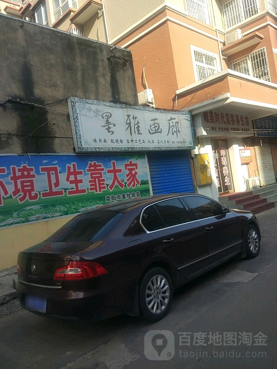 荥阳市墨雅画廊