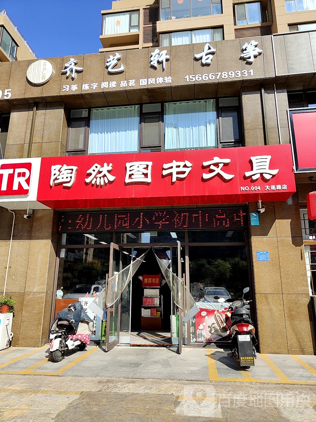 桃然图书文具(大连路店)