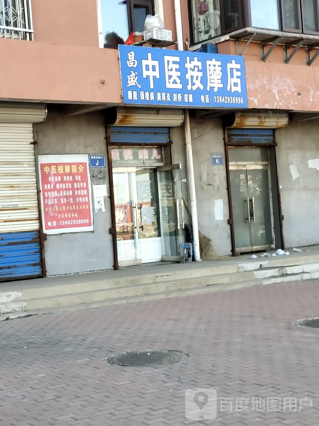 美美中医按摩店