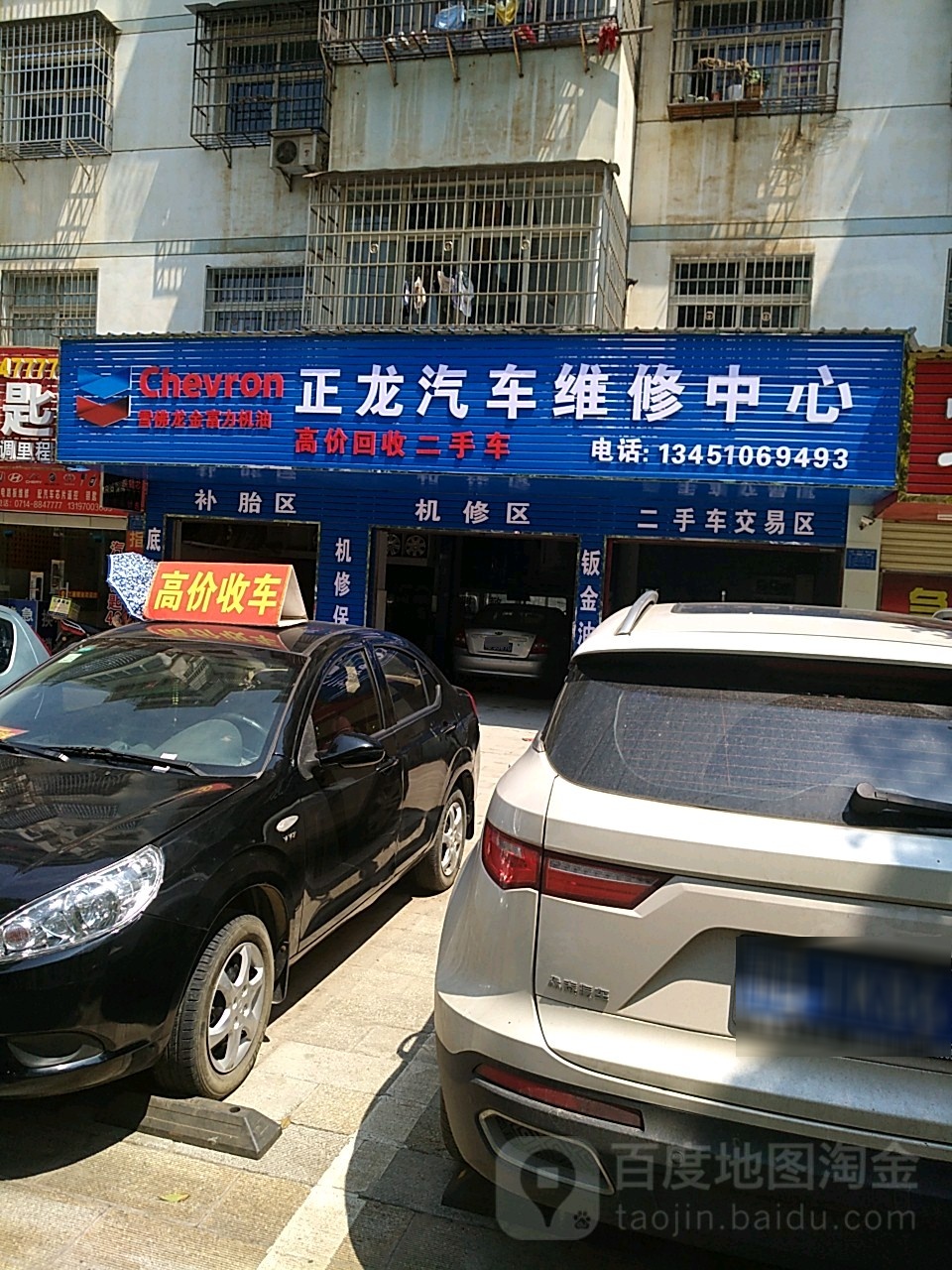 正龙汽车维修中心