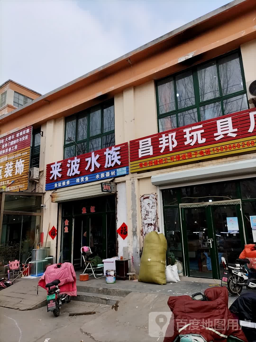 来波水族(吉市口佳苑南区店)