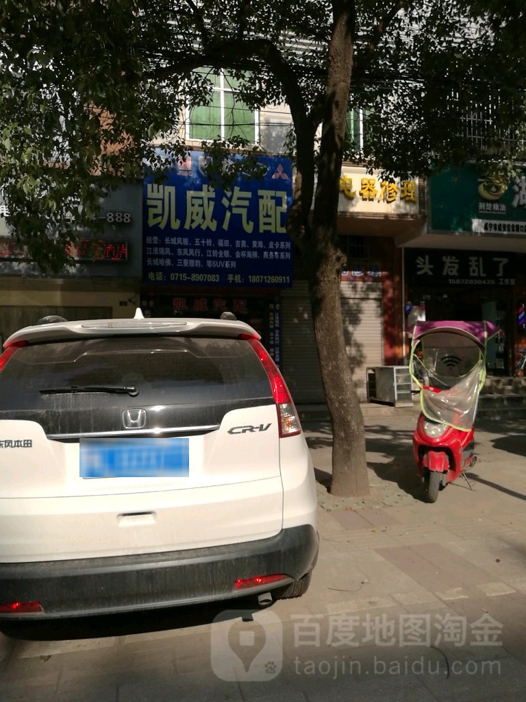 凯威汽配