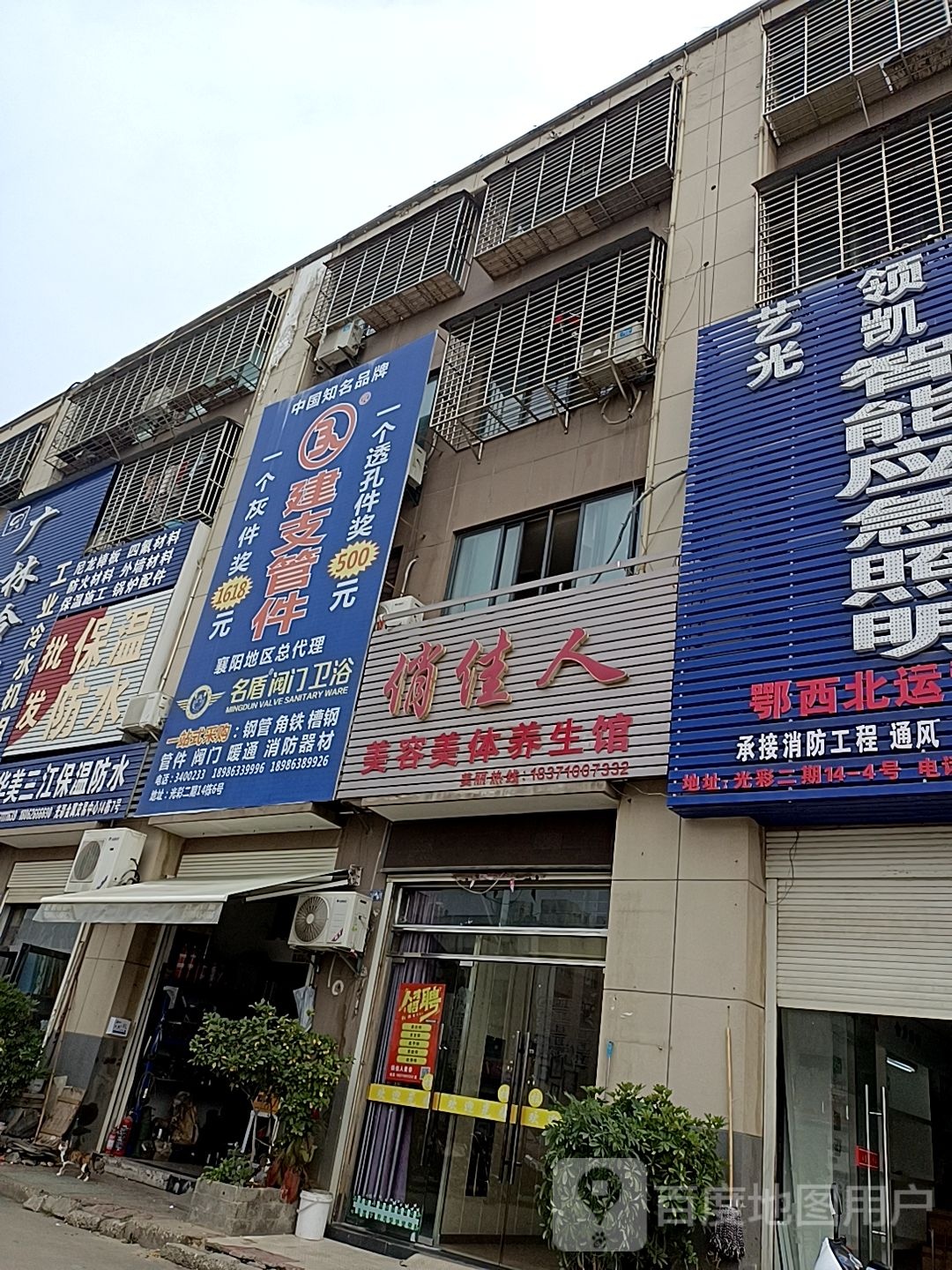 建支管件(云湾路店)